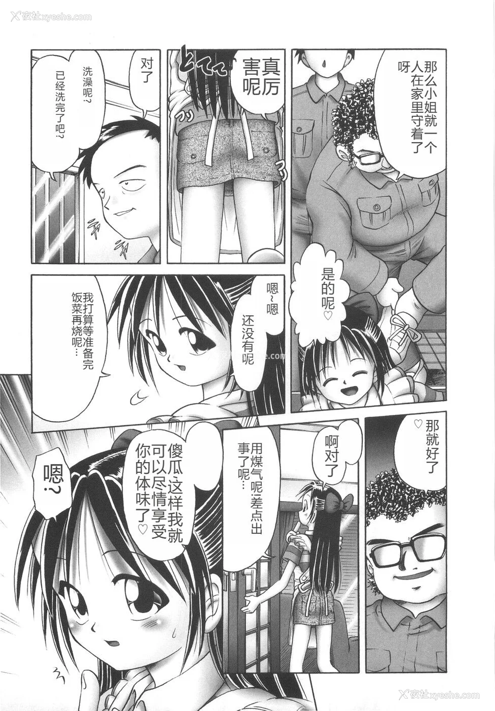 15P - [某零] ひとりぼっちのお留守番 [中国翻訳]