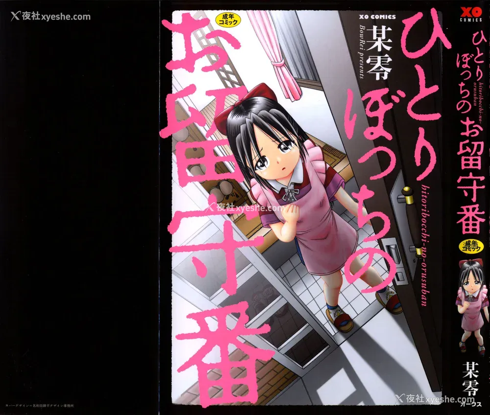 1P - [某零] ひとりぼっちのお留守番 [中国翻訳]