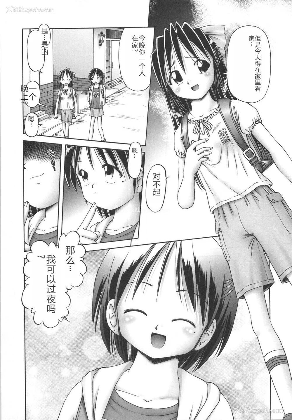212P - [某零] ひとりぼっちのお留守番 [中国翻訳]