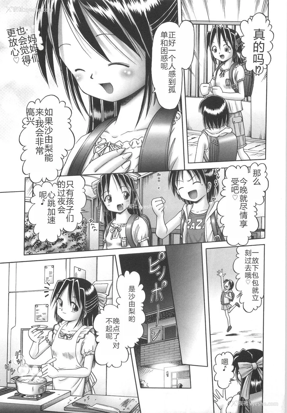 213P - [某零] ひとりぼっちのお留守番 [中国翻訳]