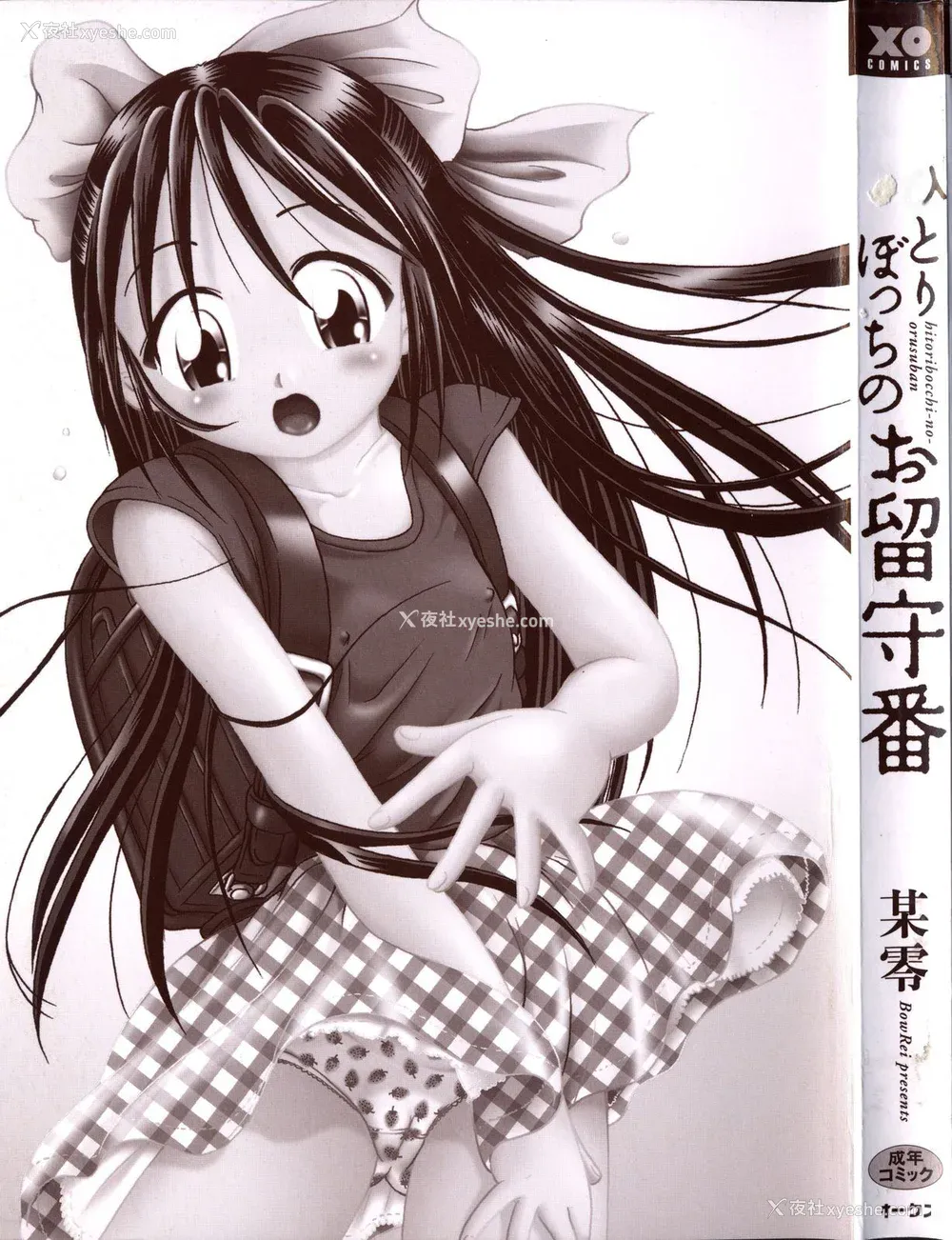 3P - [某零] ひとりぼっちのお留守番 [中国翻訳]