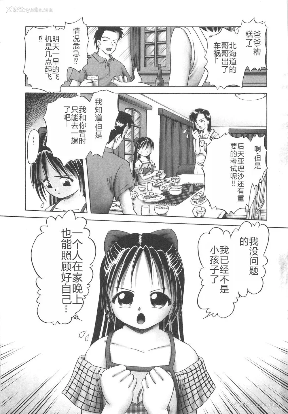 7P - [某零] ひとりぼっちのお留守番 [中国翻訳]
