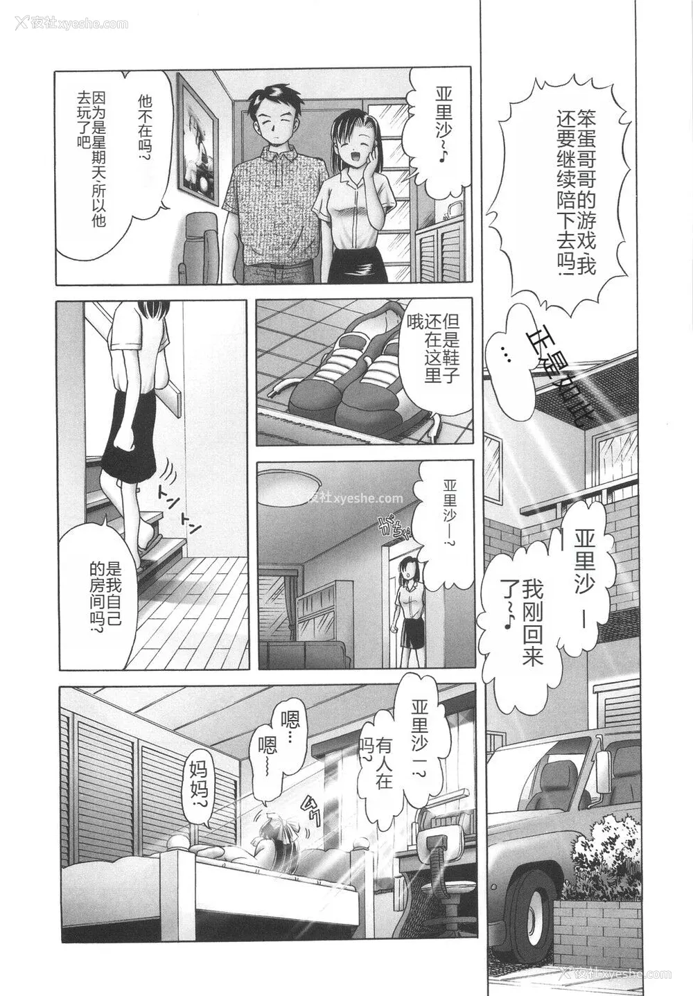 91P - [某零] ひとりぼっちのお留守番 [中国翻訳]