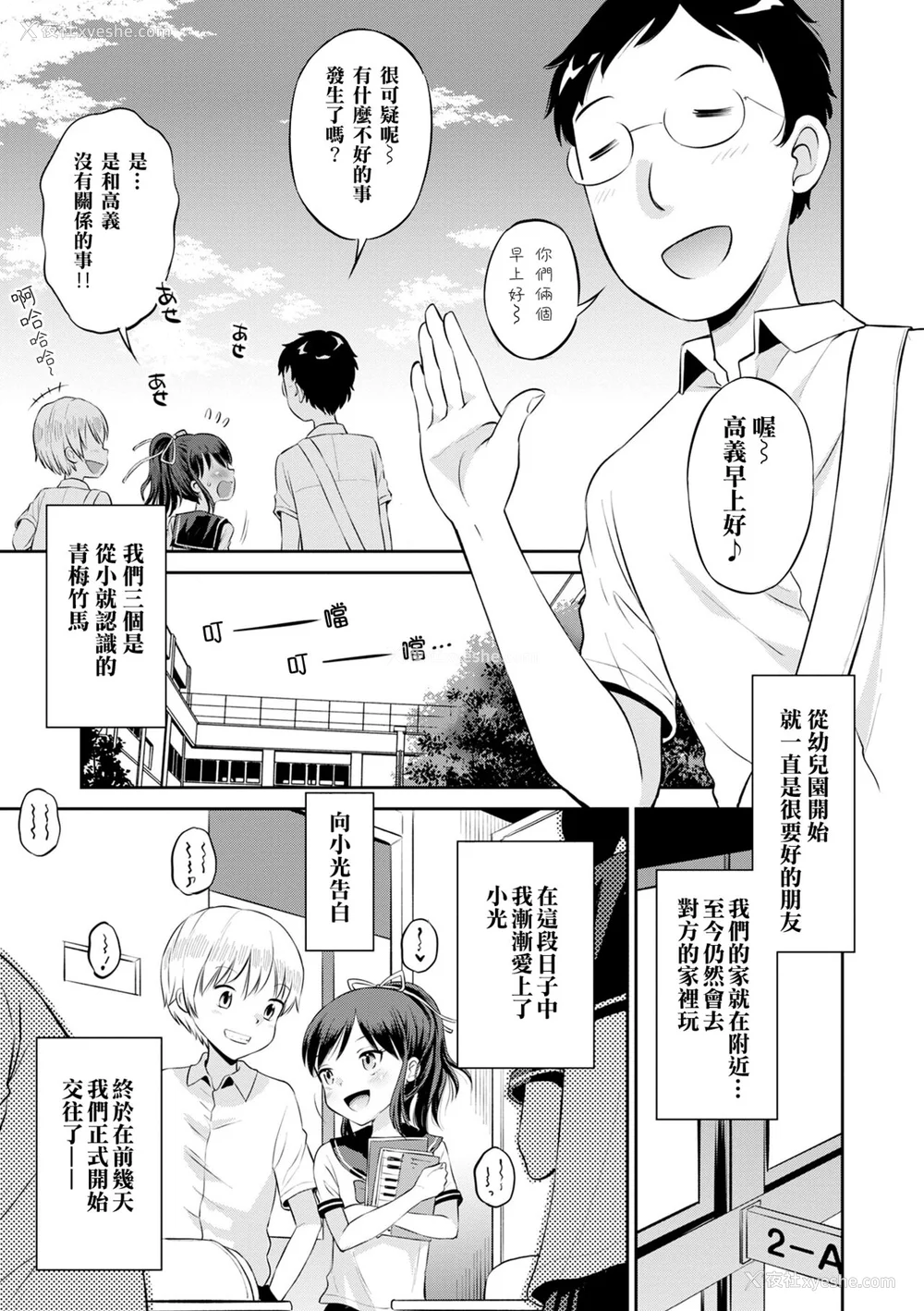 10P - [たまちゆき] ネトラレ三角関系｜被寝取的三角関系 [月岚诗个人汉化]  [无修正]