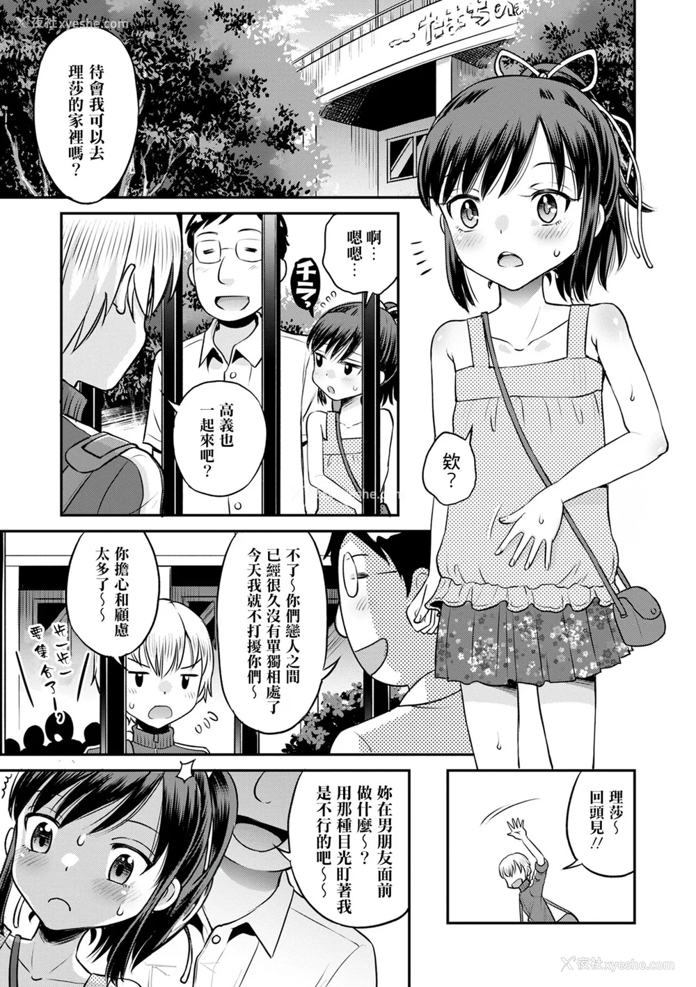 117P - [たまちゆき] ネトラレ三角関系｜被寝取的三角関系 [月岚诗个人汉化]  [无修正]