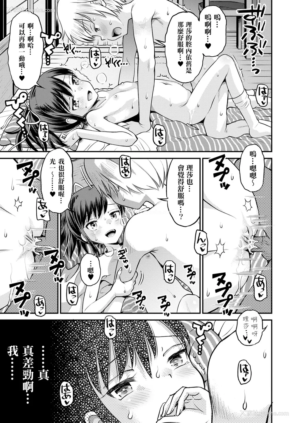 119P - [たまちゆき] ネトラレ三角関系｜被寝取的三角関系 [月岚诗个人汉化]  [无修正]