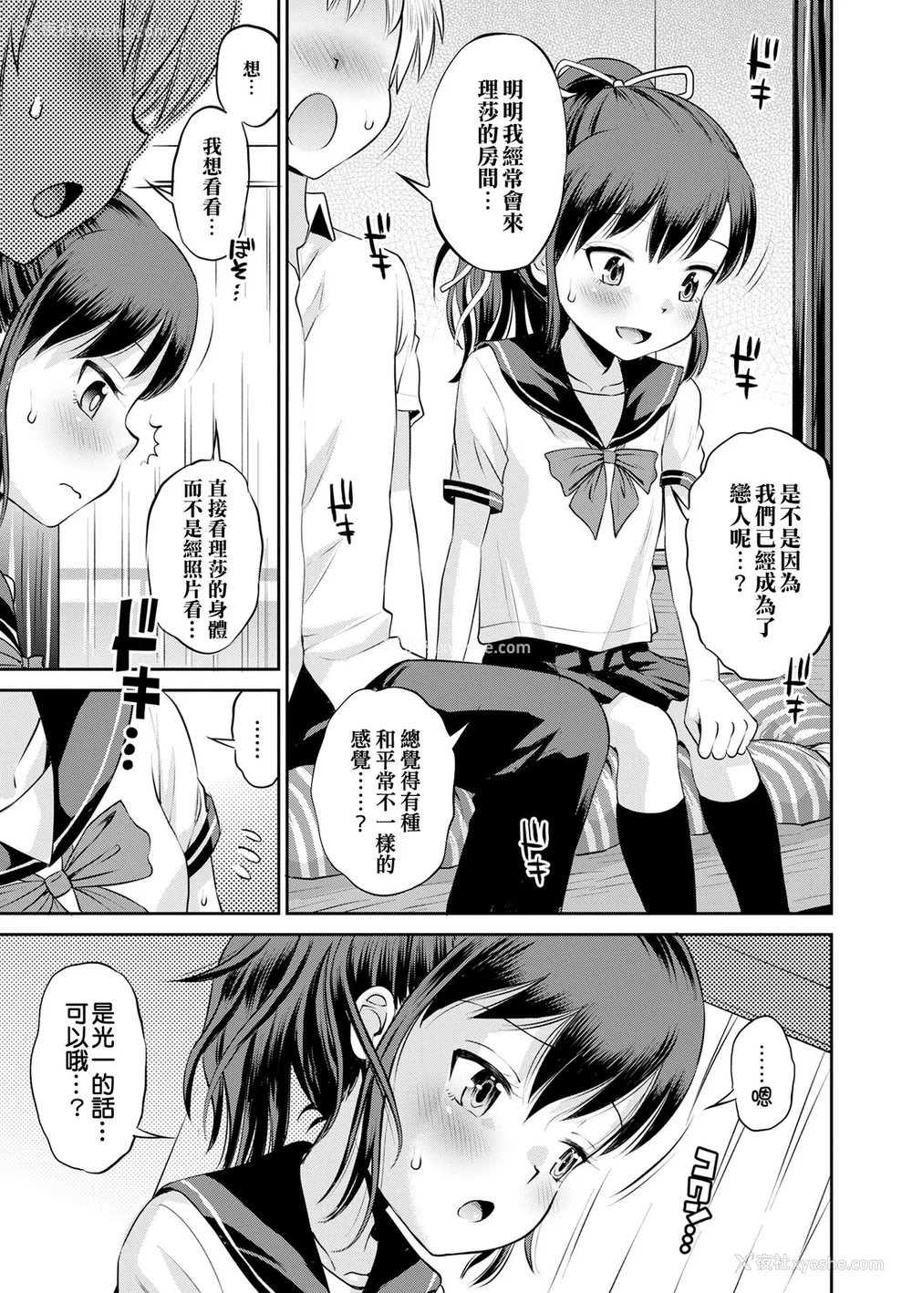 12P - [たまちゆき] ネトラレ三角関系｜被寝取的三角関系 [月岚诗个人汉化]  [无修正]