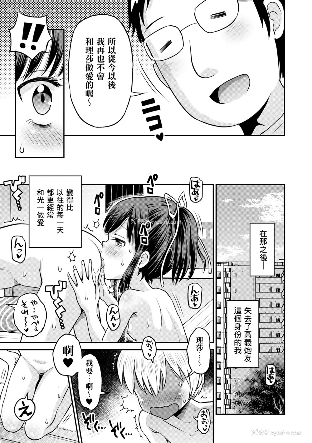 135P - [たまちゆき] ネトラレ三角関系｜被寝取的三角関系 [月岚诗个人汉化]  [无修正]