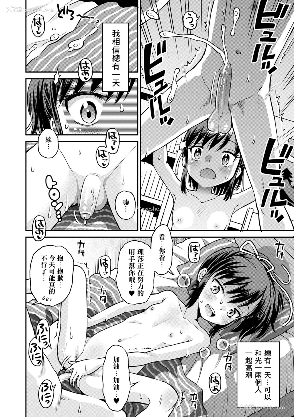 136P - [たまちゆき] ネトラレ三角関系｜被寝取的三角関系 [月岚诗个人汉化]  [无修正]