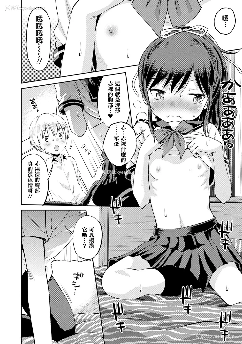 13P - [たまちゆき] ネトラレ三角関系｜被寝取的三角関系 [月岚诗个人汉化]  [无修正]