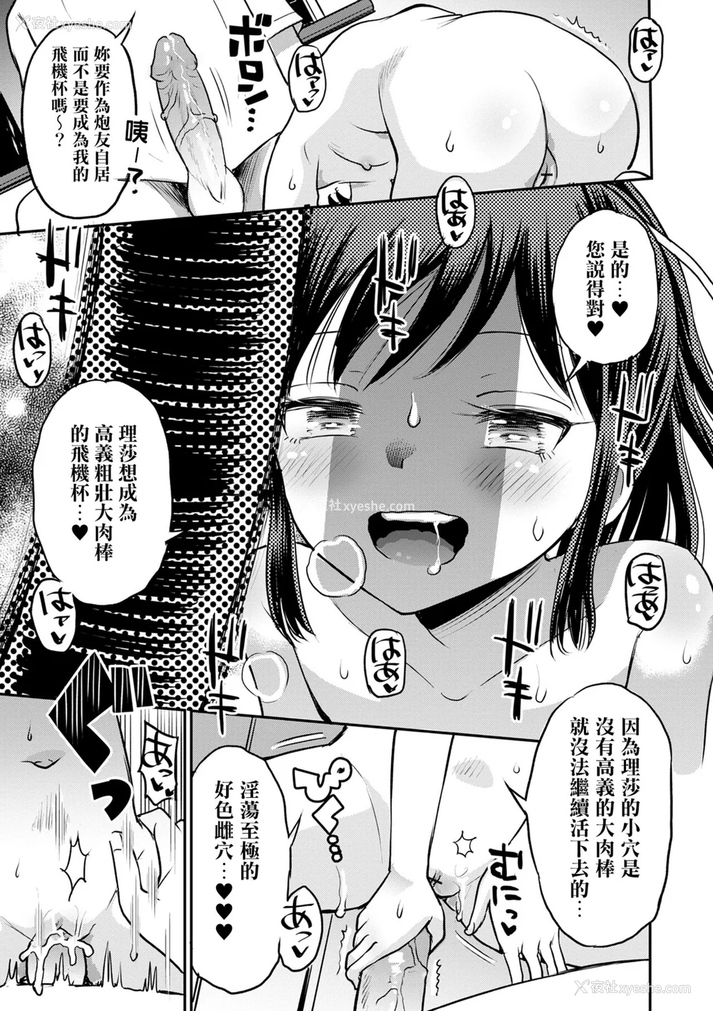 141P - [たまちゆき] ネトラレ三角関系｜被寝取的三角関系 [月岚诗个人汉化]  [无修正]
