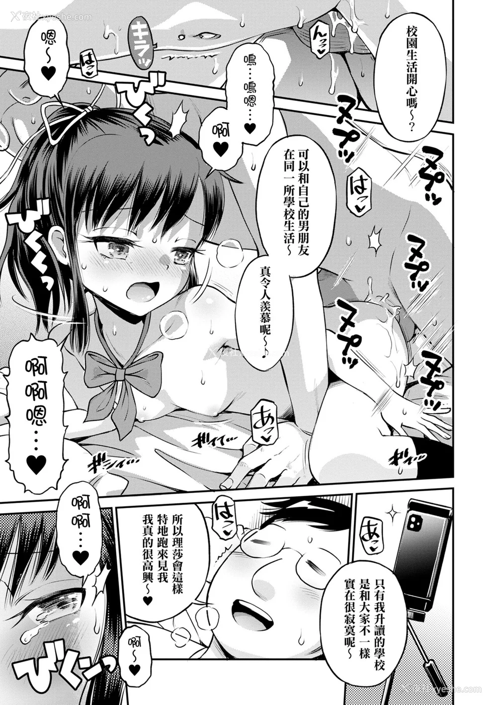 146P - [たまちゆき] ネトラレ三角関系｜被寝取的三角関系 [月岚诗个人汉化]  [无修正]