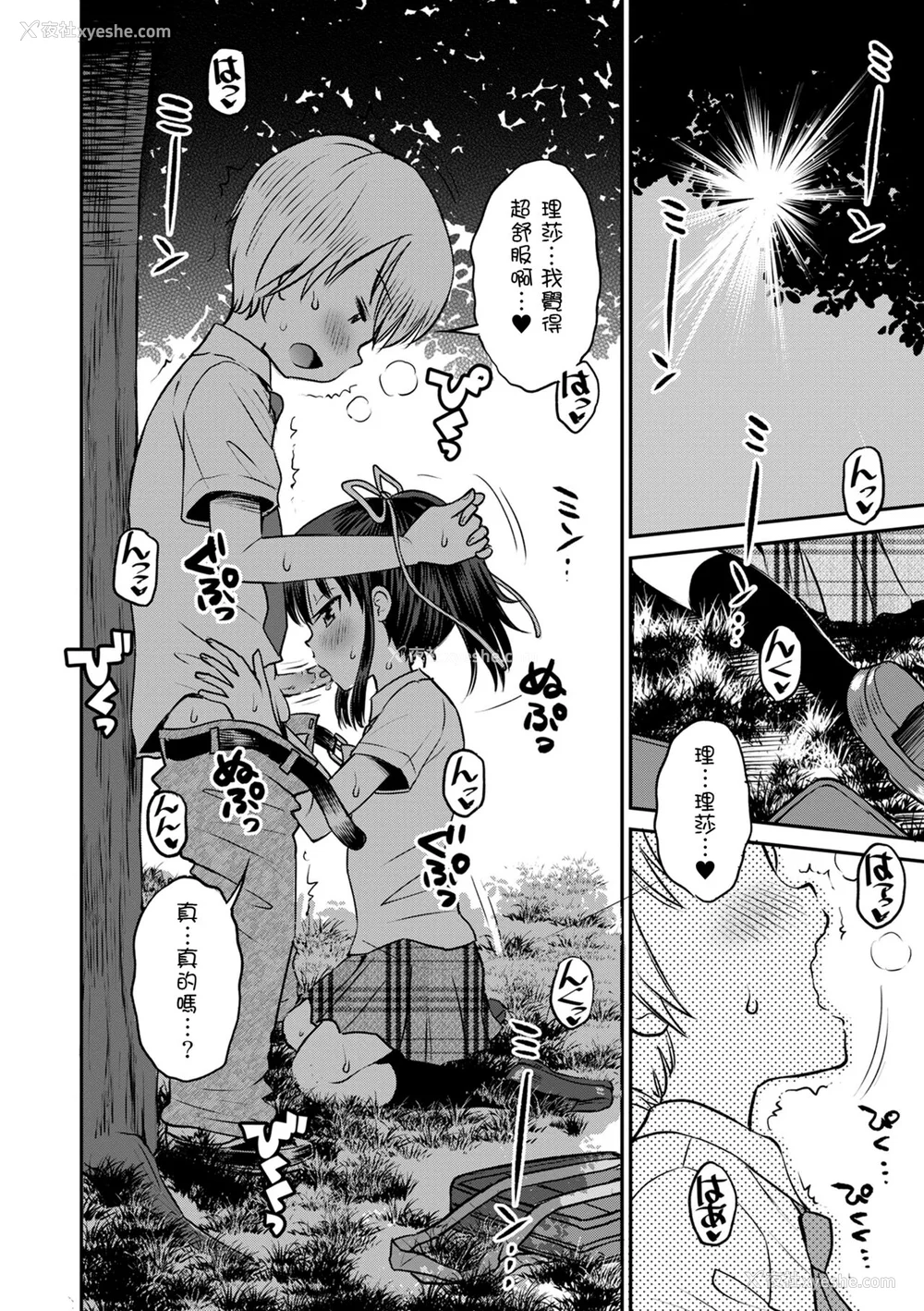 149P - [たまちゆき] ネトラレ三角関系｜被寝取的三角関系 [月岚诗个人汉化]  [无修正]