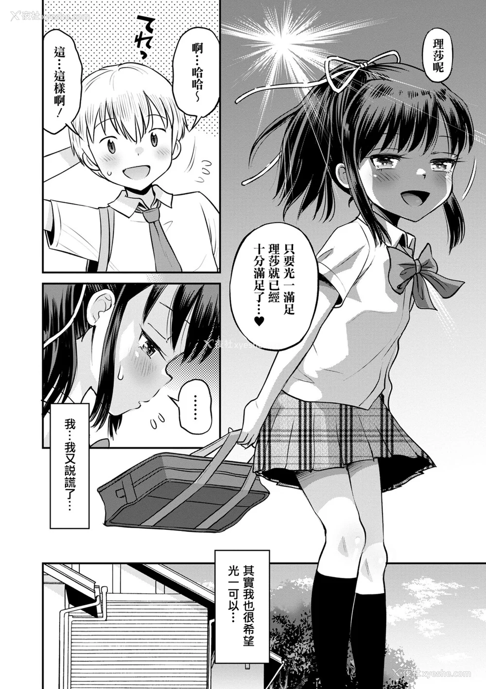 153P - [たまちゆき] ネトラレ三角関系｜被寝取的三角関系 [月岚诗个人汉化]  [无修正]