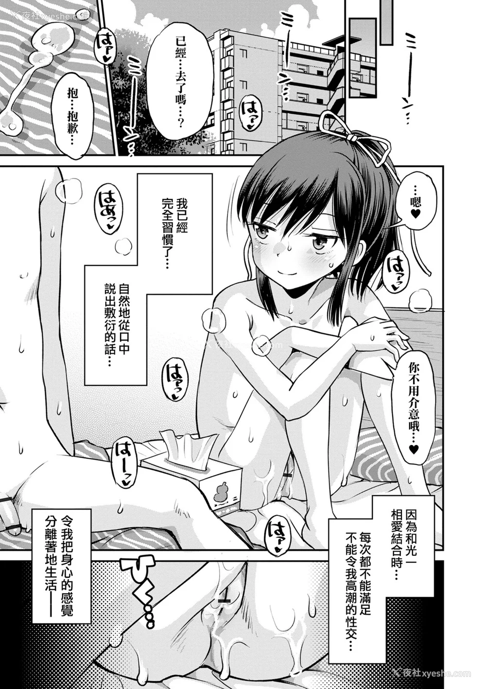 158P - [たまちゆき] ネトラレ三角関系｜被寝取的三角関系 [月岚诗个人汉化]  [无修正]