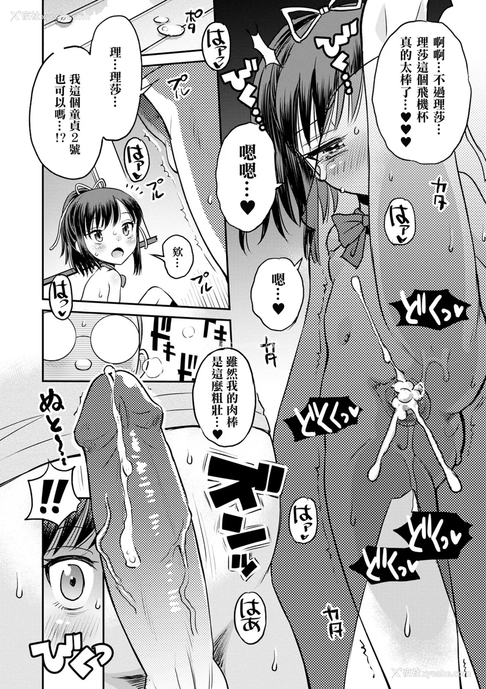 165P - [たまちゆき] ネトラレ三角関系｜被寝取的三角関系 [月岚诗个人汉化]  [无修正]
