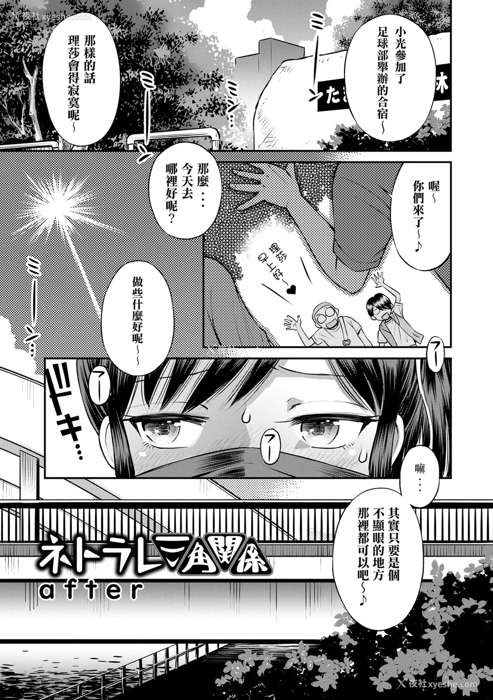 176P - [たまちゆき] ネトラレ三角関系｜被寝取的三角関系 [月岚诗个人汉化]  [无修正]