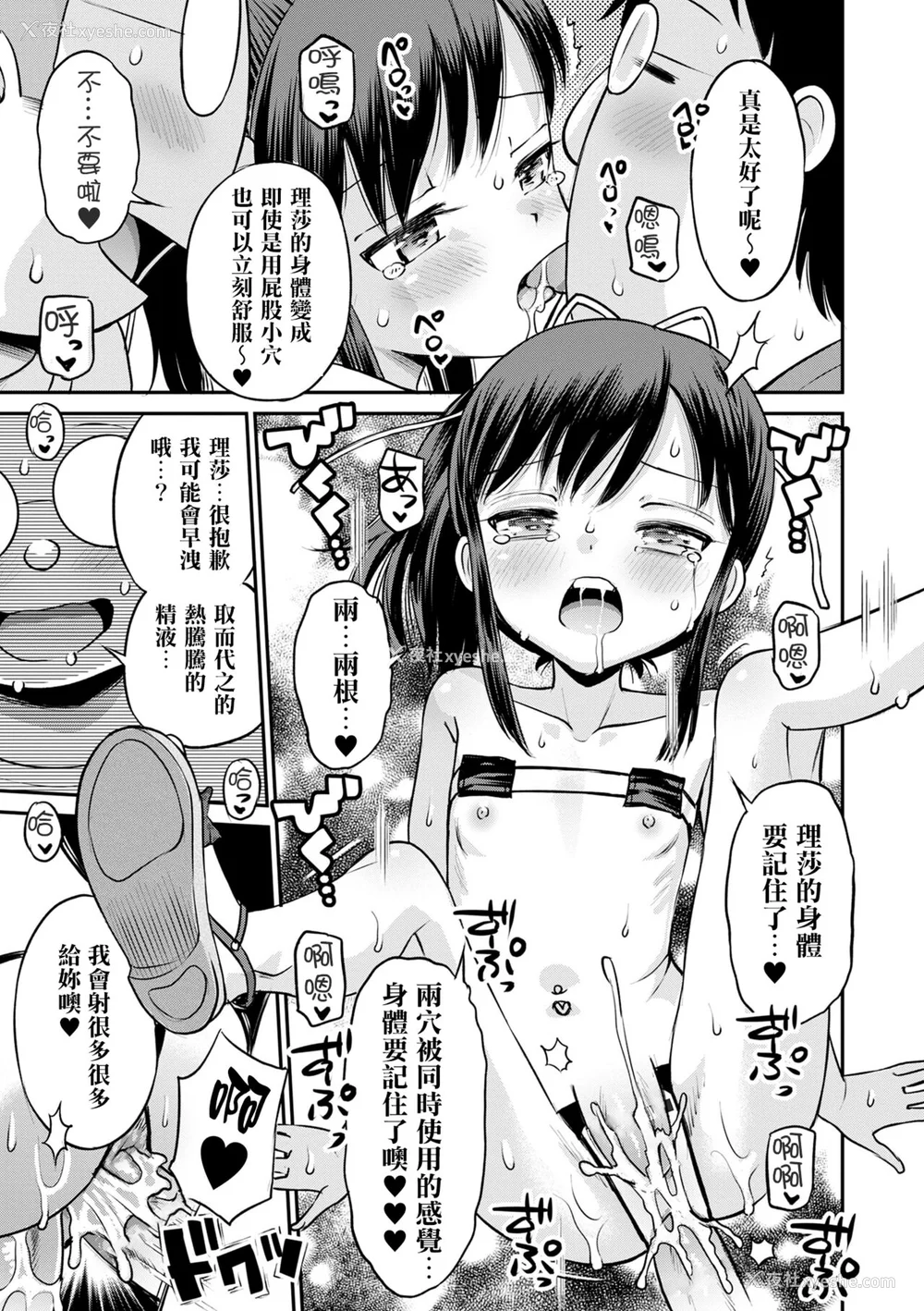 194P - [たまちゆき] ネトラレ三角関系｜被寝取的三角関系 [月岚诗个人汉化]  [无修正]