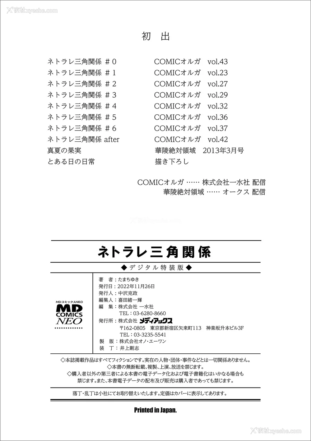 201P - [たまちゆき] ネトラレ三角関系｜被寝取的三角関系 [月岚诗个人汉化]  [无修正]