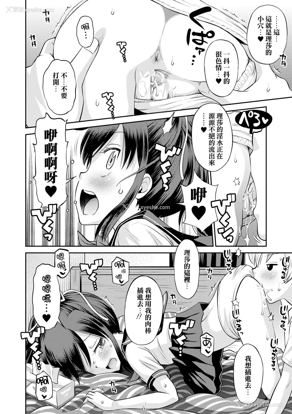 21P - [たまちゆき] ネトラレ三角関系｜被寝取的三角関系 [月岚诗个人汉化]  [无修正]