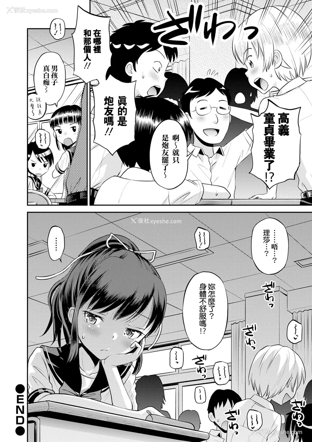 31P - [たまちゆき] ネトラレ三角関系｜被寝取的三角関系 [月岚诗个人汉化]  [无修正]