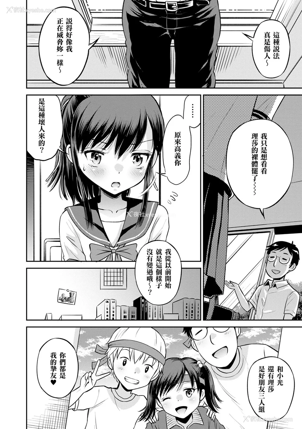 35P - [たまちゆき] ネトラレ三角関系｜被寝取的三角関系 [月岚诗个人汉化]  [无修正]