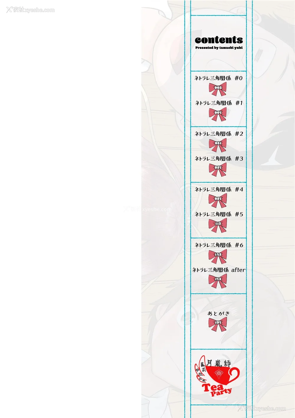 3P - [たまちゆき] ネトラレ三角関系｜被寝取的三角関系 [月岚诗个人汉化]  [无修正]
