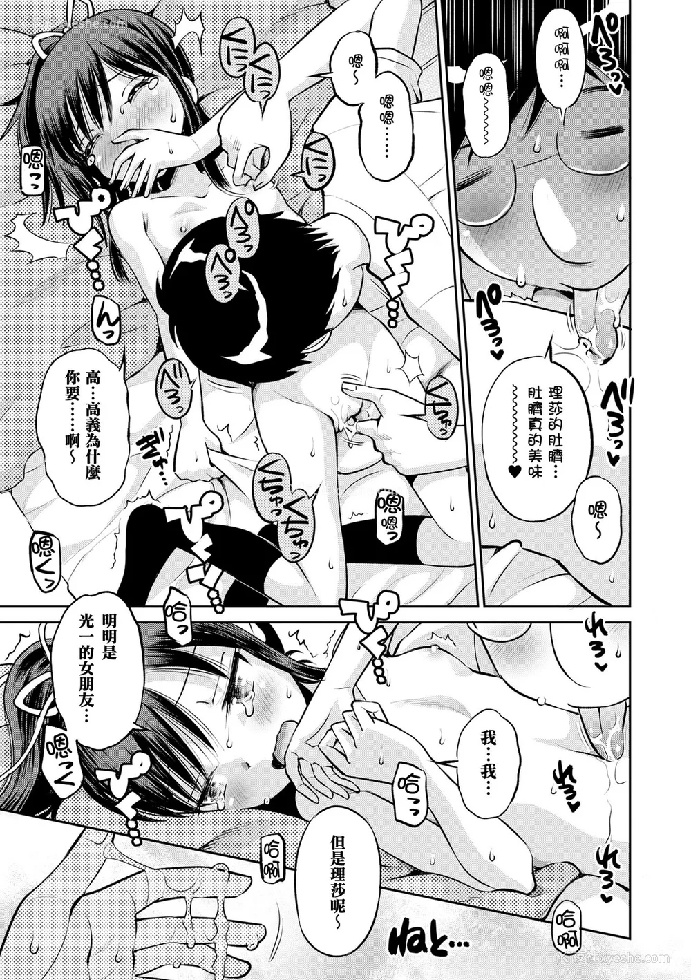 40P - [たまちゆき] ネトラレ三角関系｜被寝取的三角関系 [月岚诗个人汉化]  [无修正]
