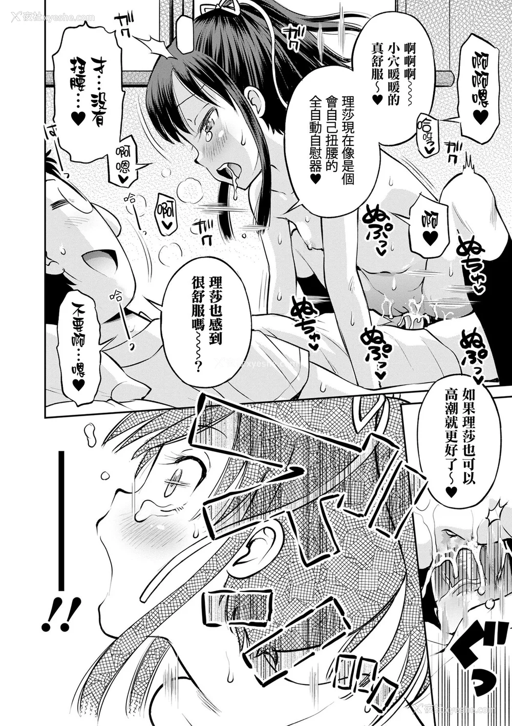 51P - [たまちゆき] ネトラレ三角関系｜被寝取的三角関系 [月岚诗个人汉化]  [无修正]