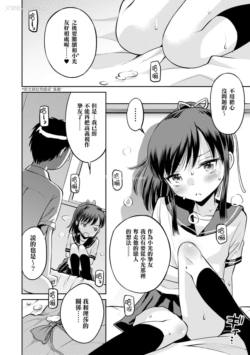55P - [たまちゆき] ネトラレ三角関系｜被寝取的三角関系 [月岚诗个人汉化]  [无修正]