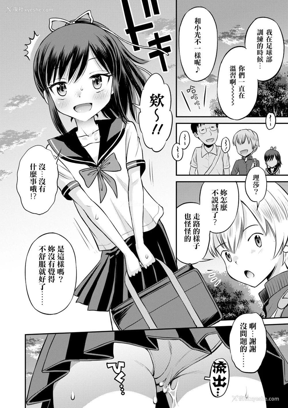 71P - [たまちゆき] ネトラレ三角関系｜被寝取的三角関系 [月岚诗个人汉化]  [无修正]