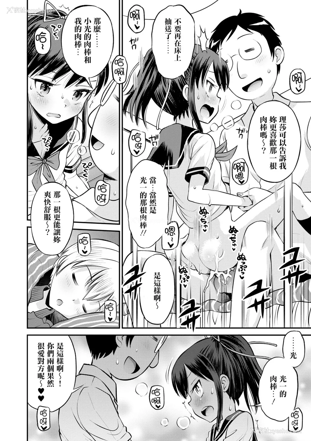 79P - [たまちゆき] ネトラレ三角関系｜被寝取的三角関系 [月岚诗个人汉化]  [无修正]