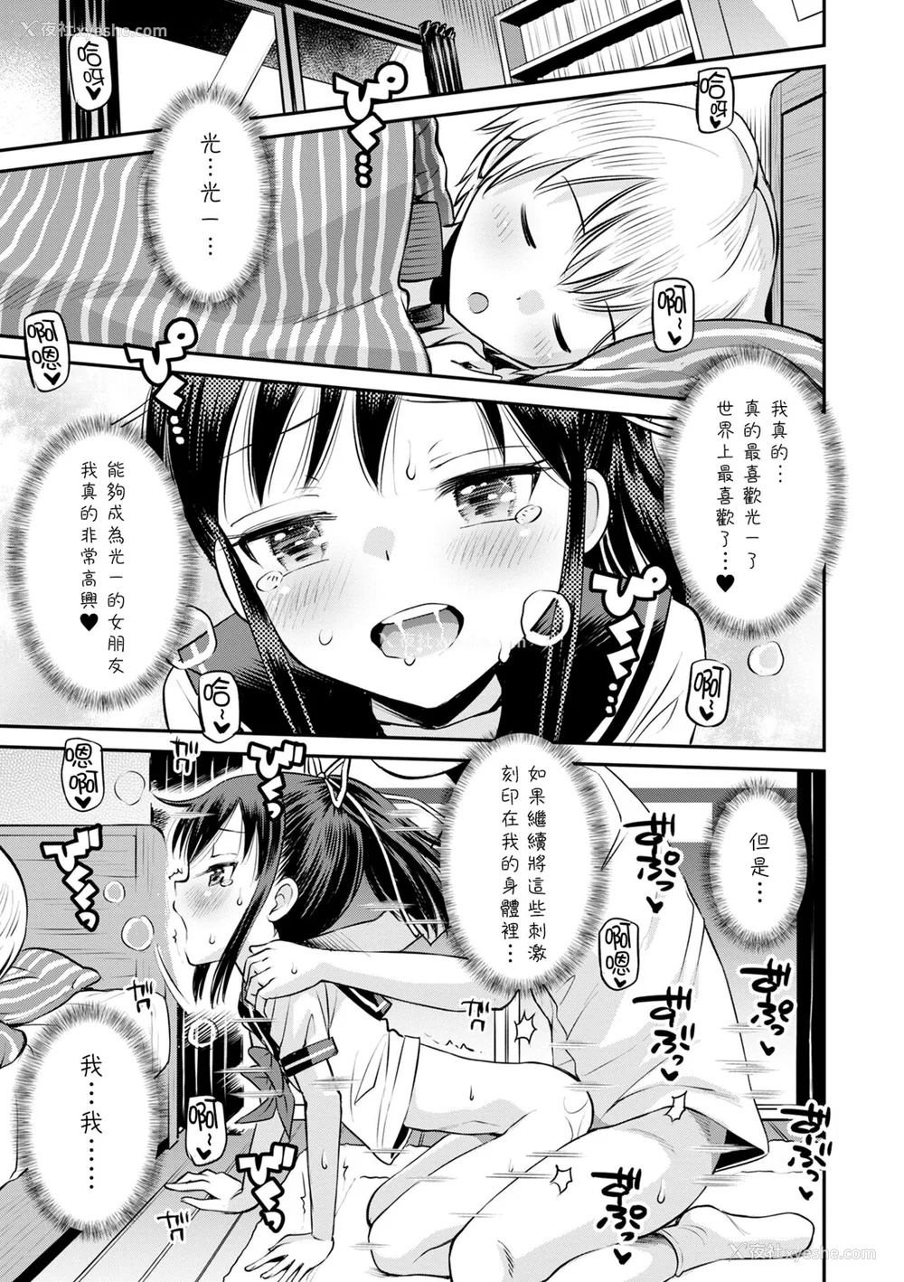 80P - [たまちゆき] ネトラレ三角関系｜被寝取的三角関系 [月岚诗个人汉化]  [无修正]