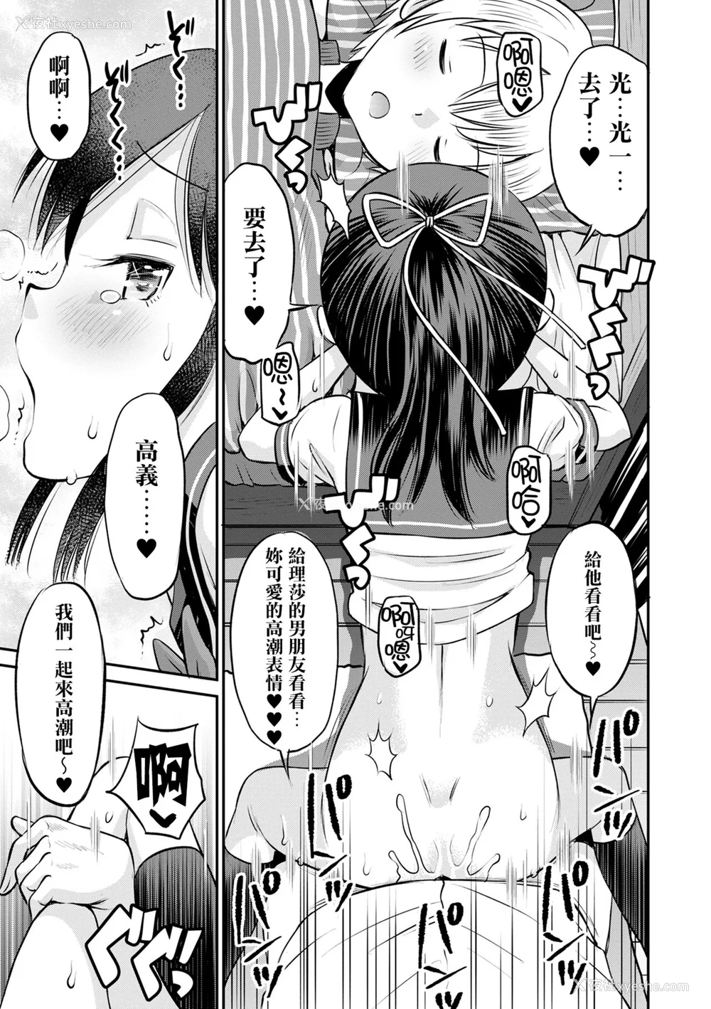 82P - [たまちゆき] ネトラレ三角関系｜被寝取的三角関系 [月岚诗个人汉化]  [无修正]