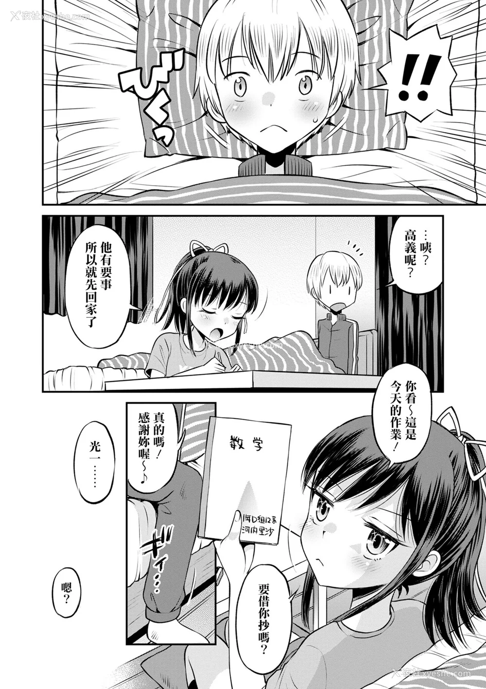85P - [たまちゆき] ネトラレ三角関系｜被寝取的三角関系 [月岚诗个人汉化]  [无修正]