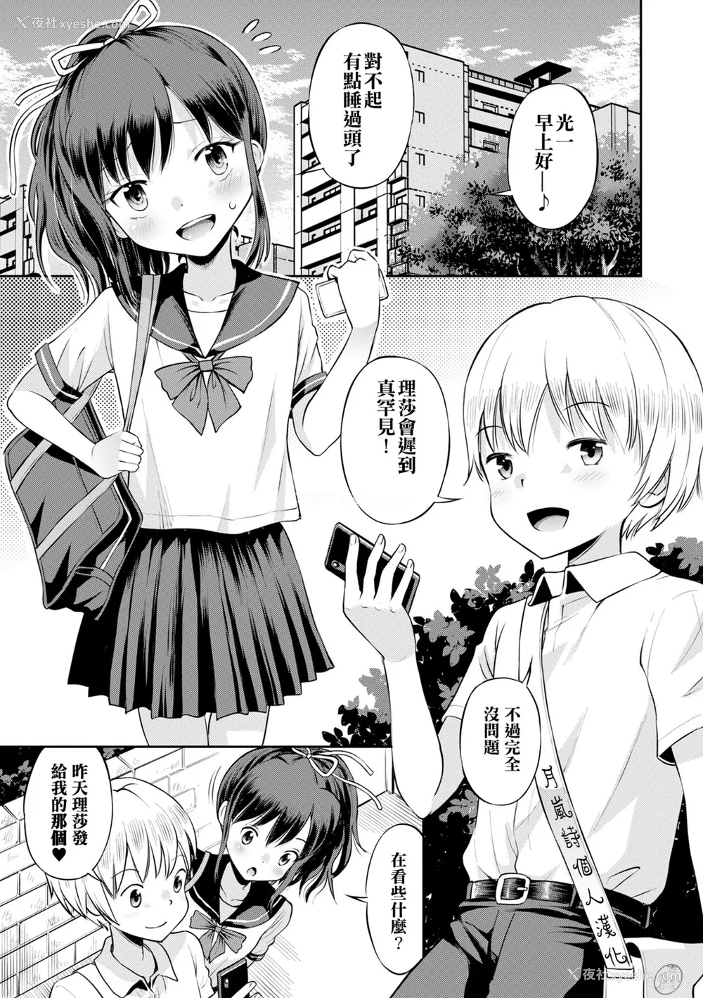 8P - [たまちゆき] ネトラレ三角関系｜被寝取的三角関系 [月岚诗个人汉化]  [无修正]