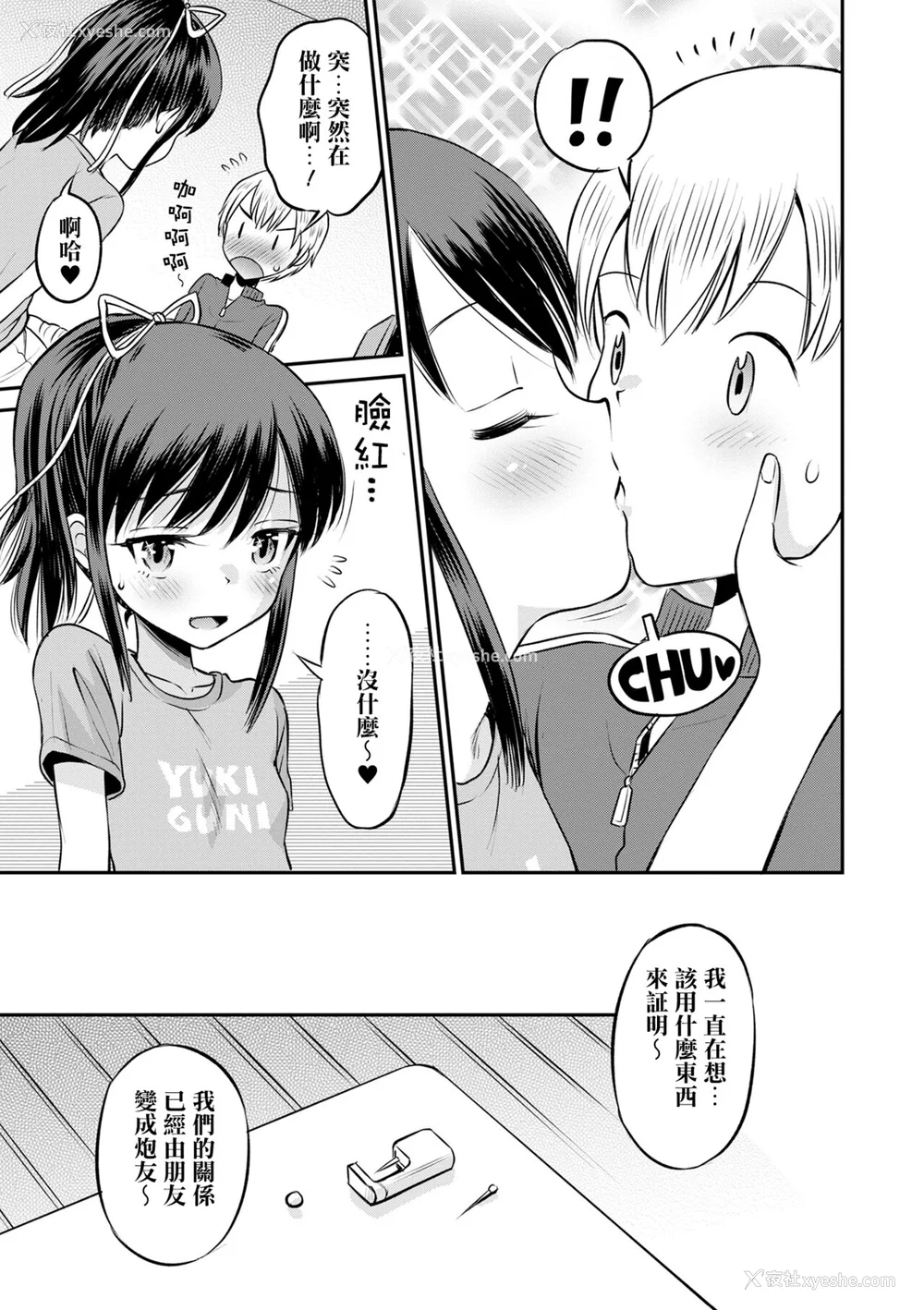 86P - [たまちゆき] ネトラレ三角関系｜被寝取的三角関系 [月岚诗个人汉化]  [无修正]