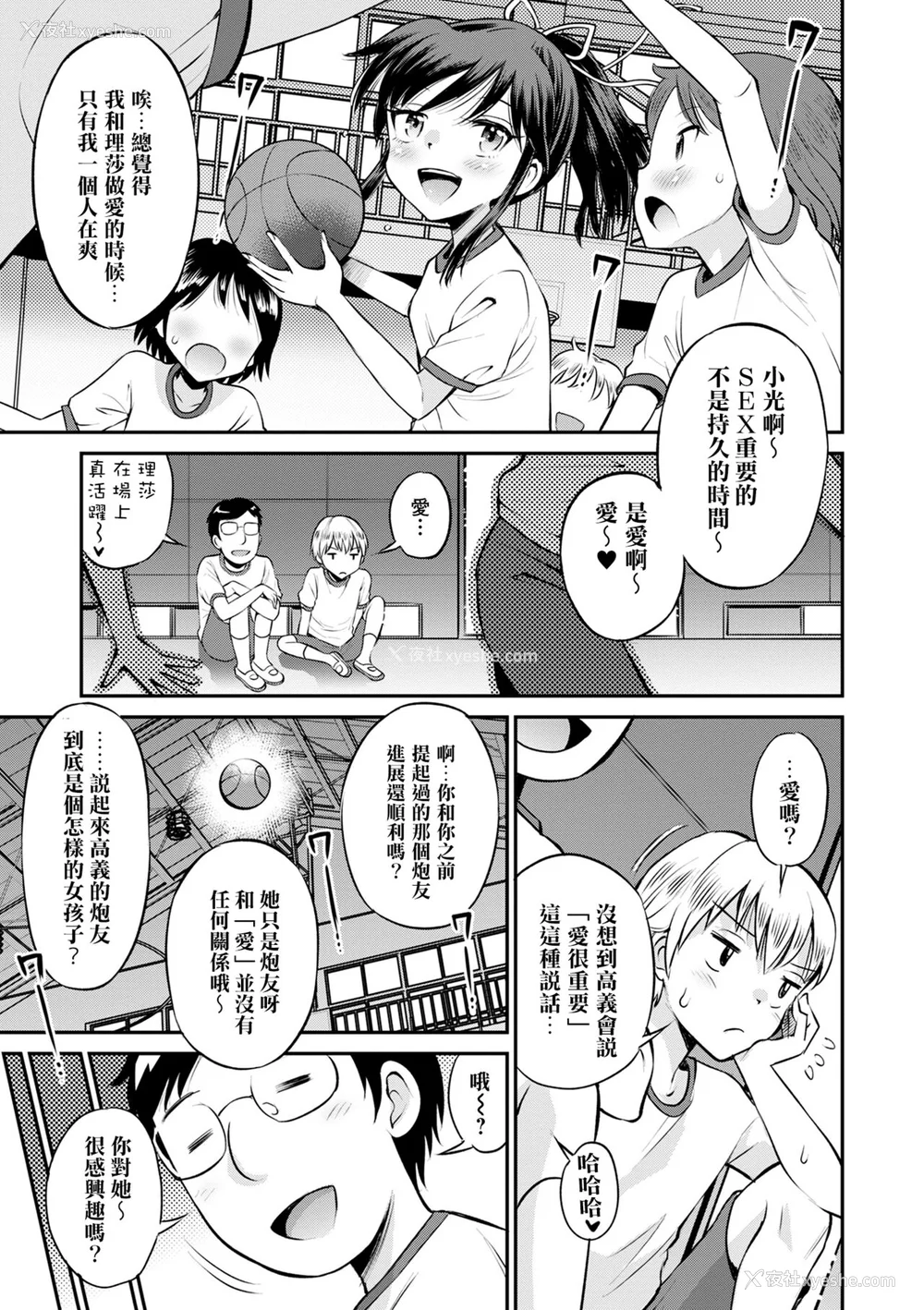 90P - [たまちゆき] ネトラレ三角関系｜被寝取的三角関系 [月岚诗个人汉化]  [无修正]