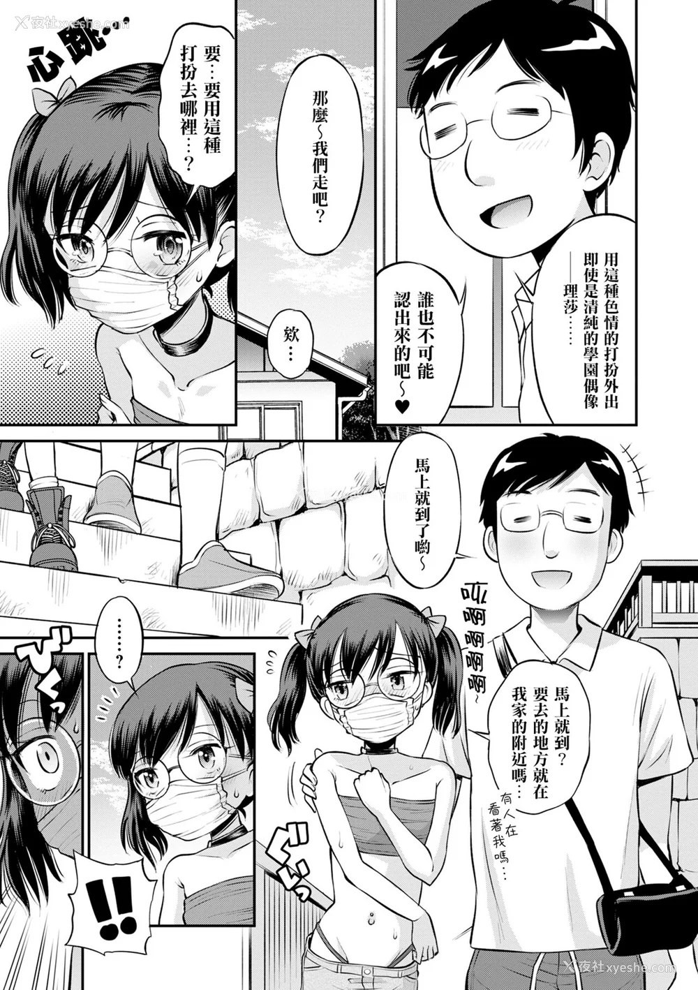92P - [たまちゆき] ネトラレ三角関系｜被寝取的三角関系 [月岚诗个人汉化]  [无修正]
