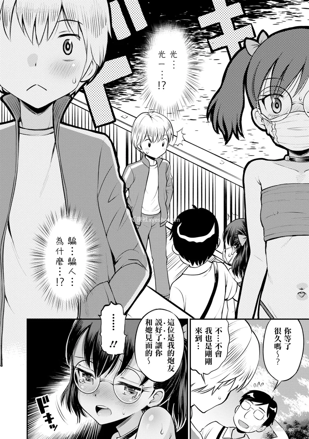 93P - [たまちゆき] ネトラレ三角関系｜被寝取的三角関系 [月岚诗个人汉化]  [无修正]