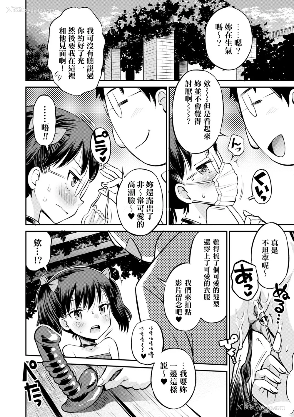 98P - [たまちゆき] ネトラレ三角関系｜被寝取的三角関系 [月岚诗个人汉化]  [无修正]