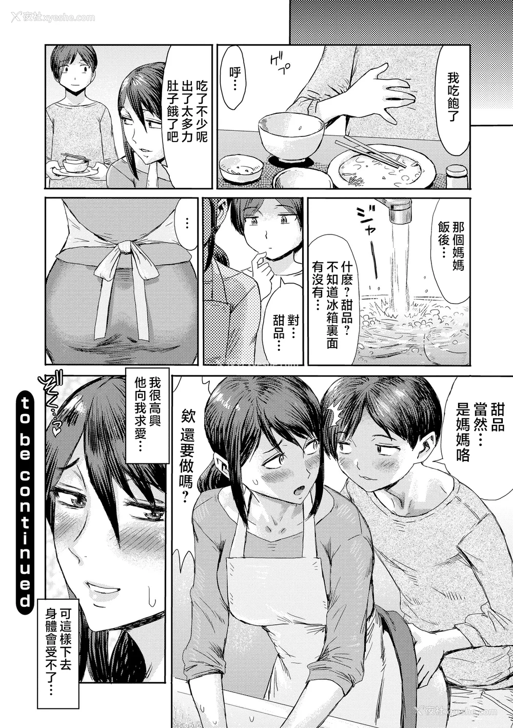 100P - [黒岩玛瑙] 相奸症候群 ～仆だけの雌母～ [中国翻訳]
