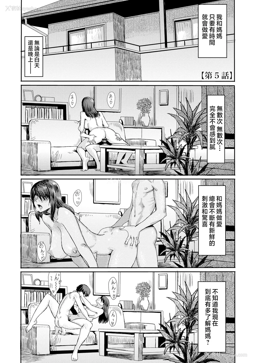 101P - [黒岩玛瑙] 相奸症候群 ～仆だけの雌母～ [中国翻訳]