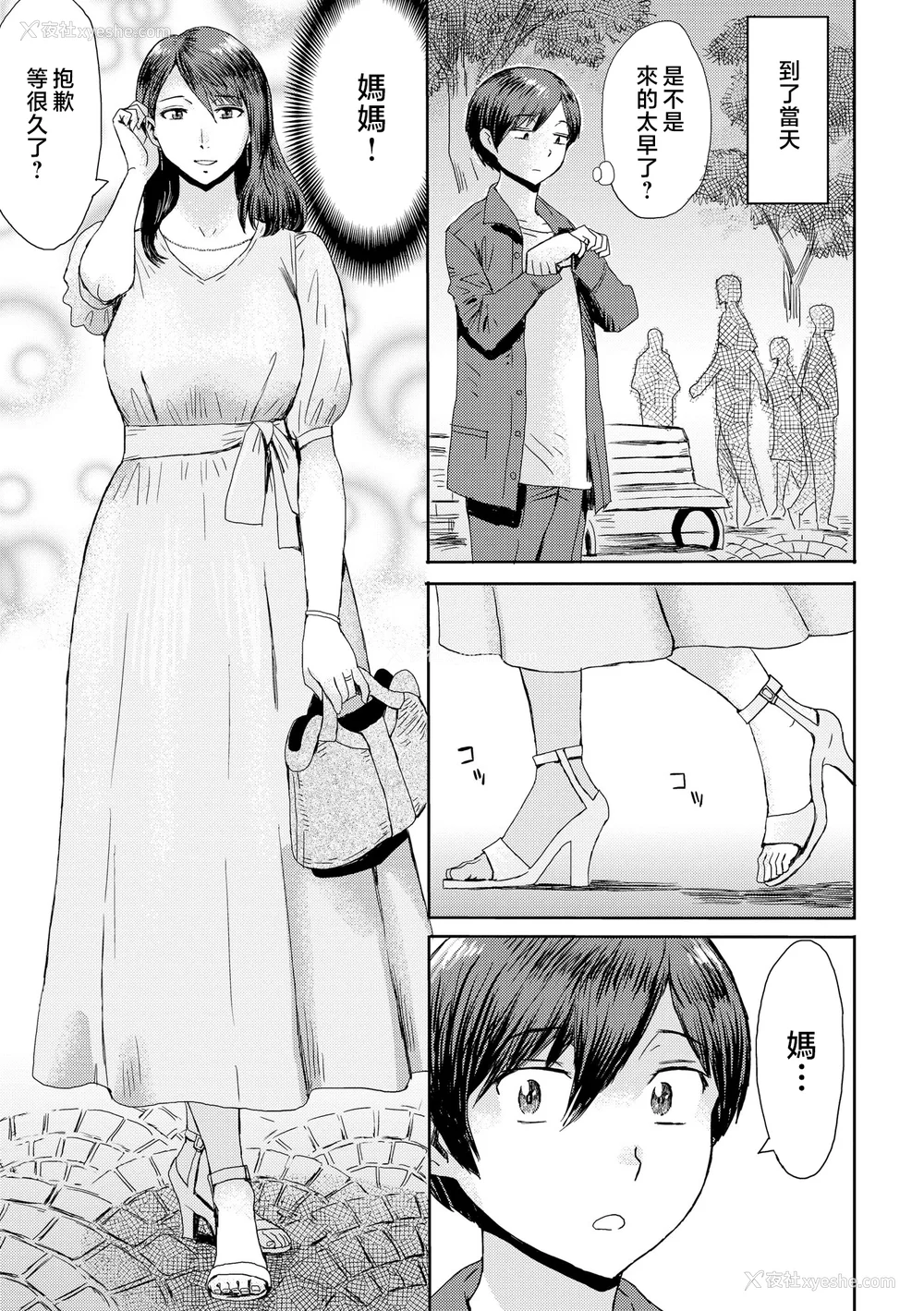 103P - [黒岩玛瑙] 相奸症候群 ～仆だけの雌母～ [中国翻訳]