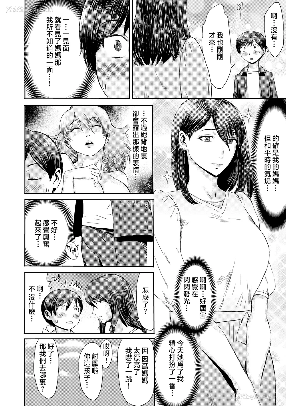 104P - [黒岩玛瑙] 相奸症候群 ～仆だけの雌母～ [中国翻訳]
