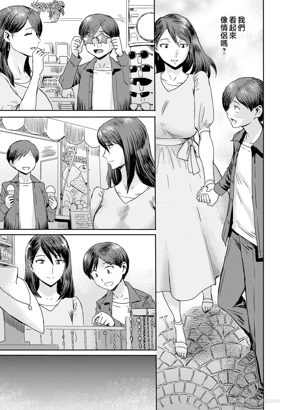 105P - [黒岩玛瑙] 相奸症候群 ～仆だけの雌母～ [中国翻訳]