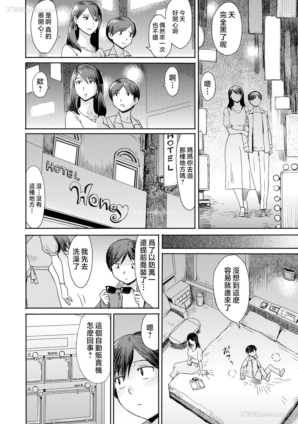 106P - [黒岩玛瑙] 相奸症候群 ～仆だけの雌母～ [中国翻訳]