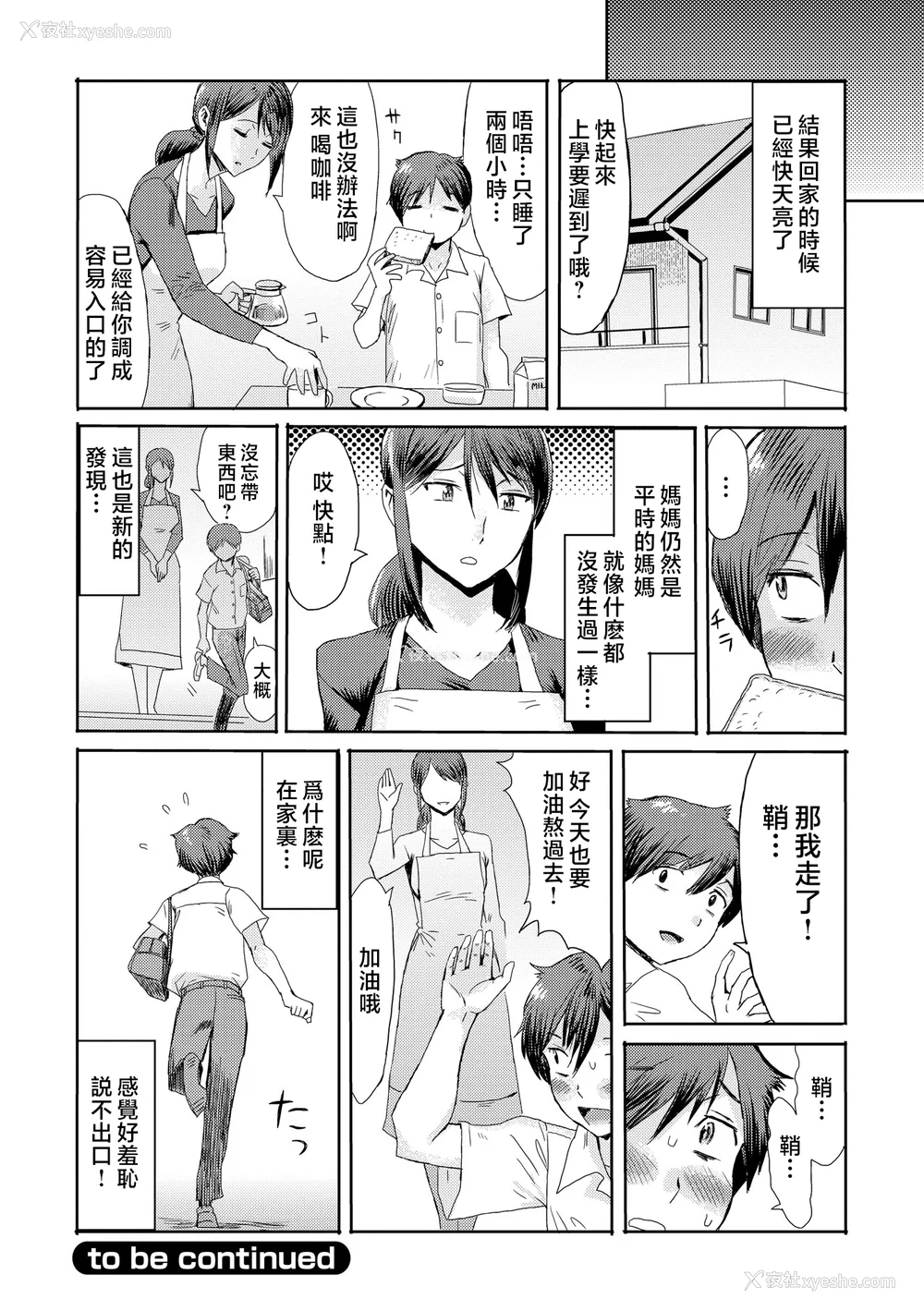 124P - [黒岩玛瑙] 相奸症候群 ～仆だけの雌母～ [中国翻訳]