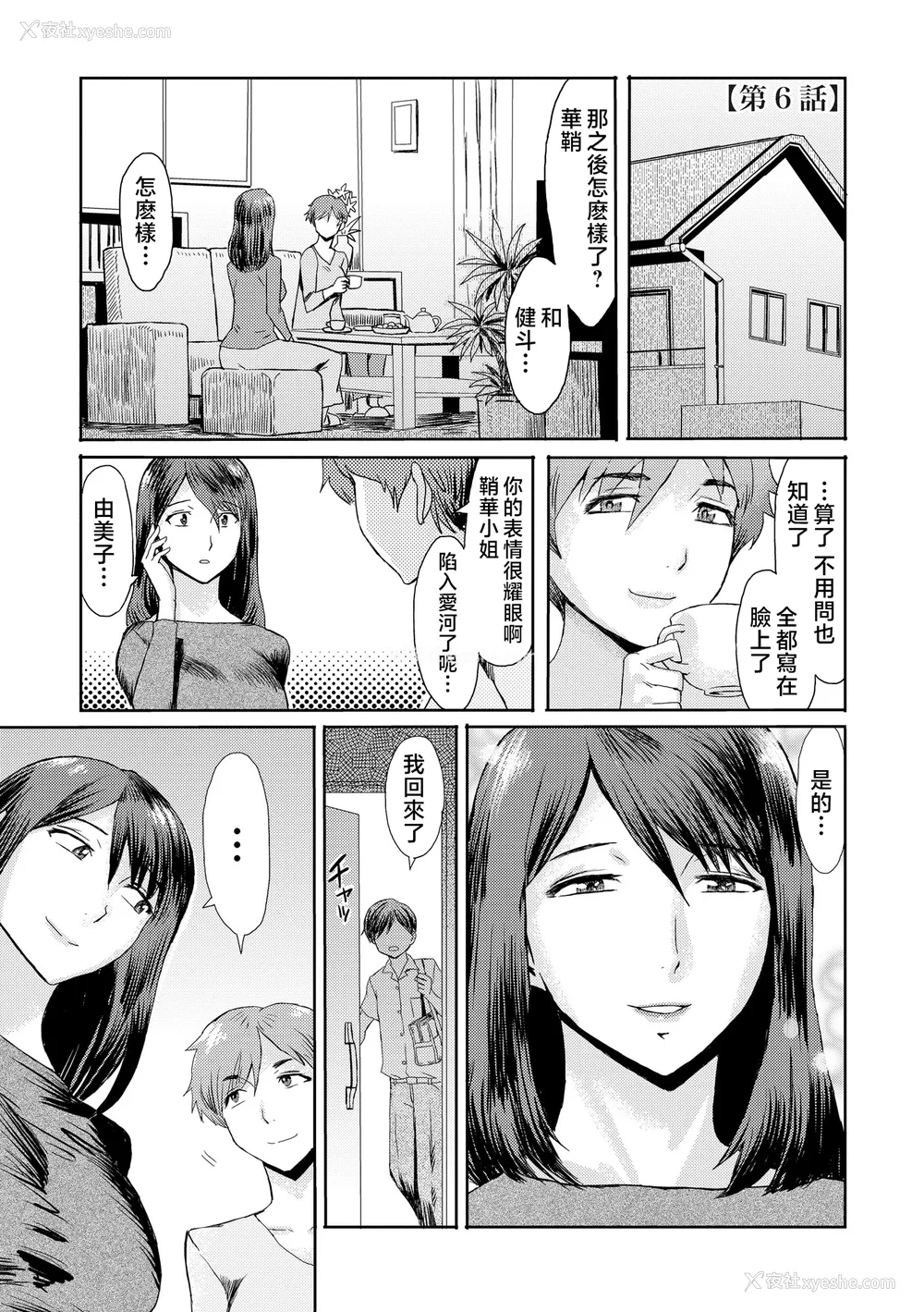 125P - [黒岩玛瑙] 相奸症候群 ～仆だけの雌母～ [中国翻訳]