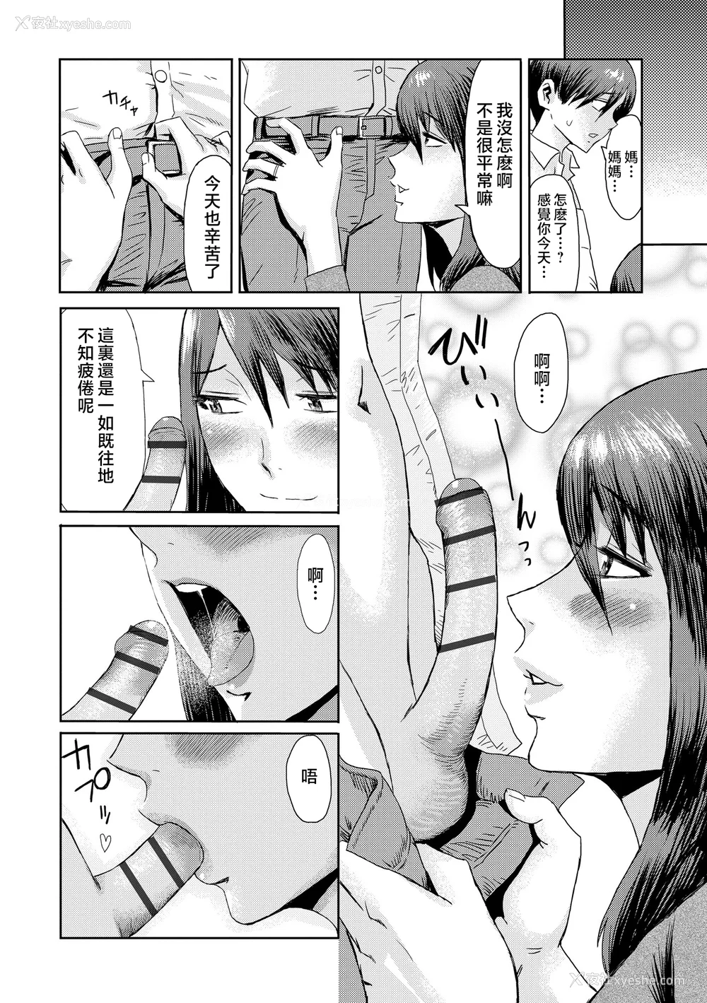 126P - [黒岩玛瑙] 相奸症候群 ～仆だけの雌母～ [中国翻訳]